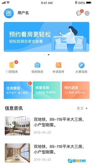 杭州市公租房手机最新版图2