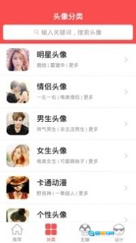 头像大师通用版图4
