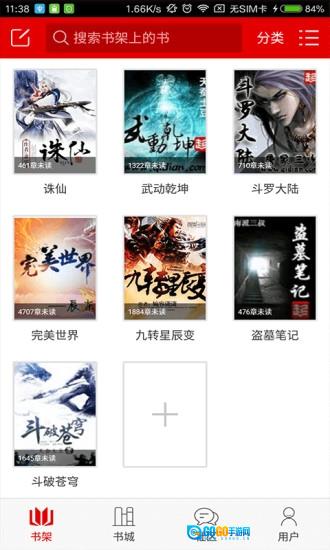 快听小说安卓版图3