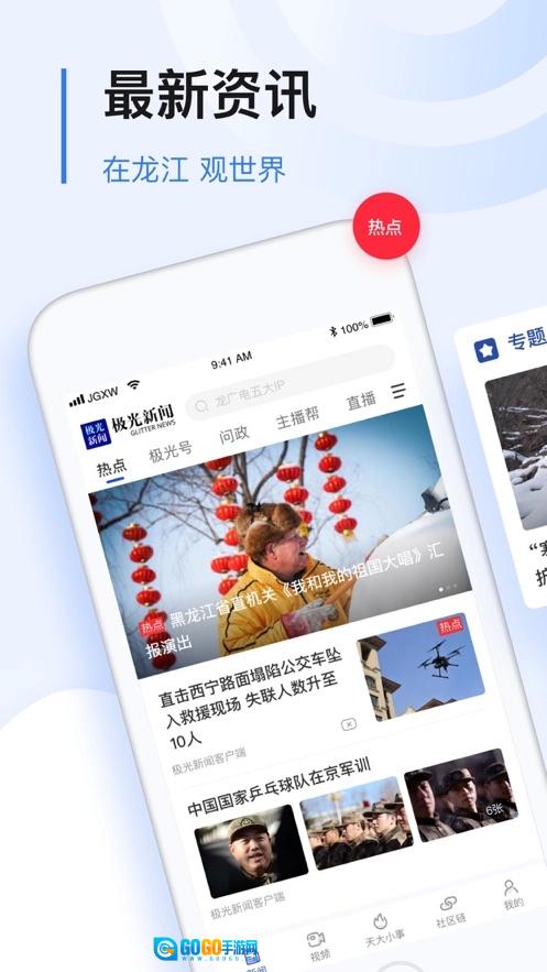 极光新闻安卓直装版图1