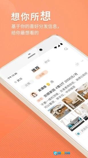 比邻找房原版图5