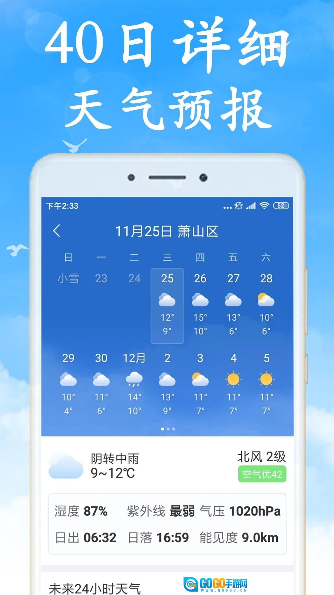 天气早知道最新版图1