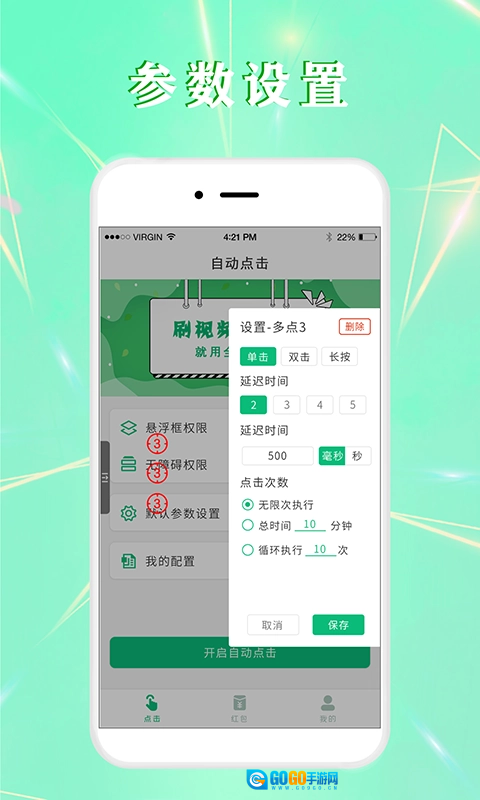 全自动点击器手机免费版图1