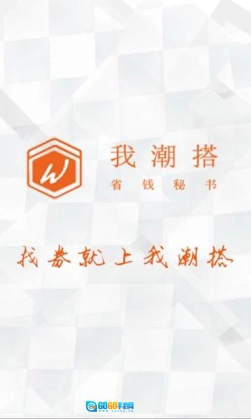 我潮搭优惠券无广告版图1