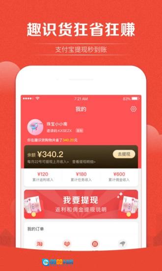趣识货正版图4