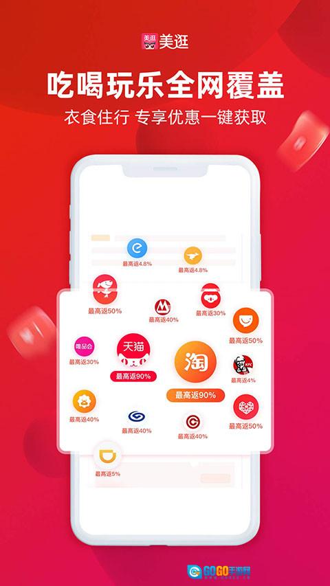 美逛线上购物安卓官方版图3