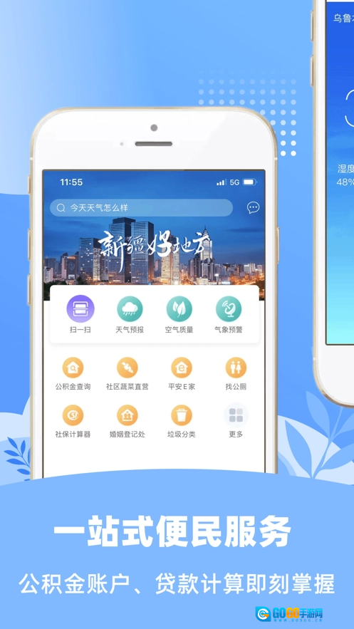 新疆好地方通用版图1