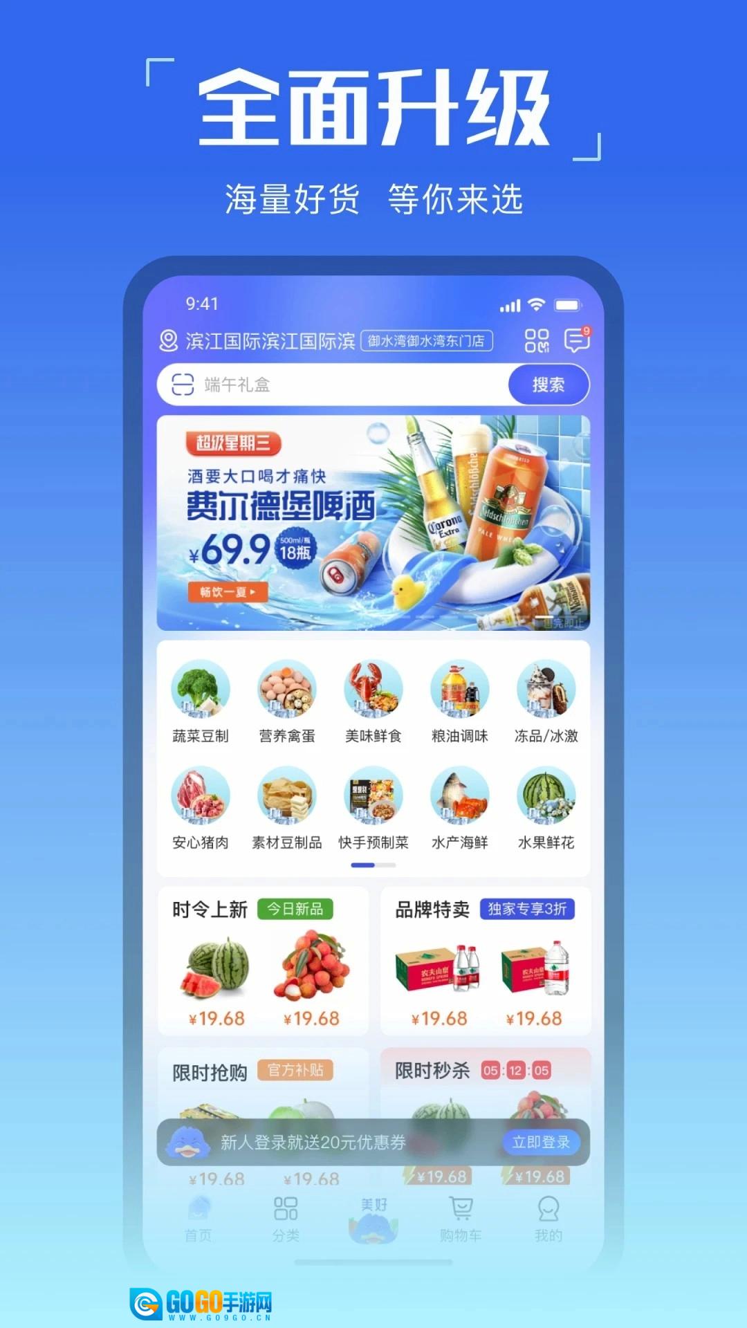 美好买菜最新免费版图3