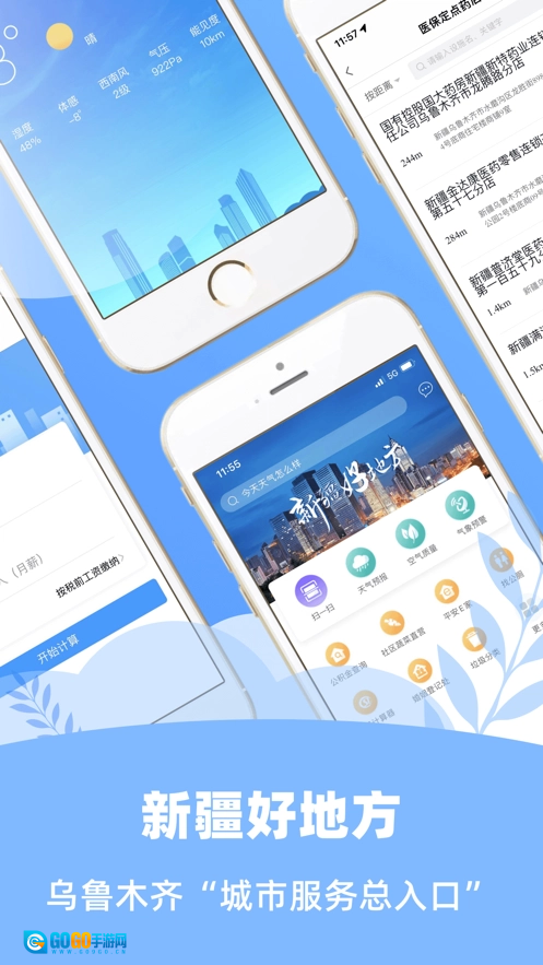 新疆好地方通用版图3