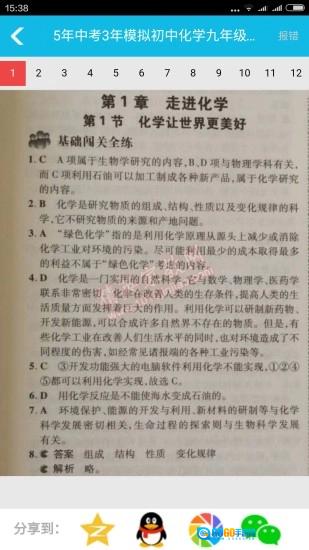 作业精灵直装版图3
