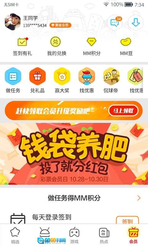 MM应用商场通用版图3