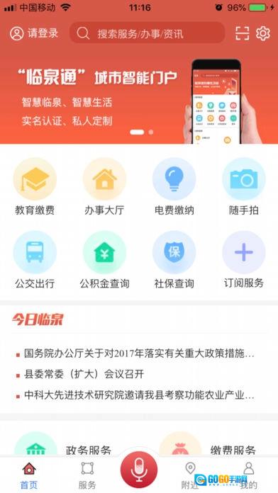 临泉通免费原版图2