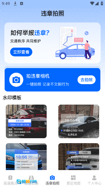 实时高速路况查询图2