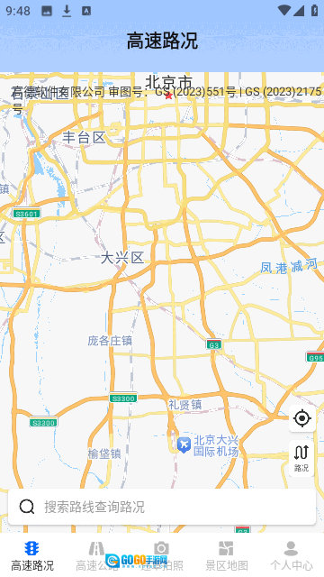 实时高速路况查询图4