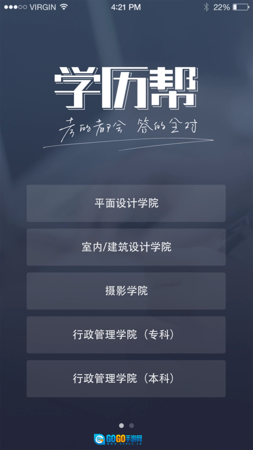 学历帮安卓免费版图4