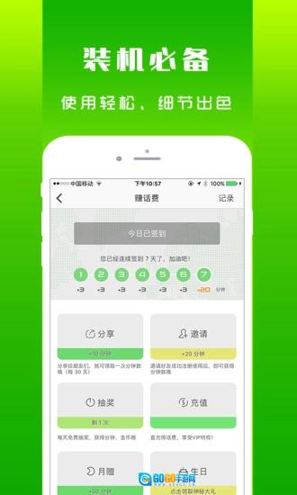 北瓜电话手机免费版图3