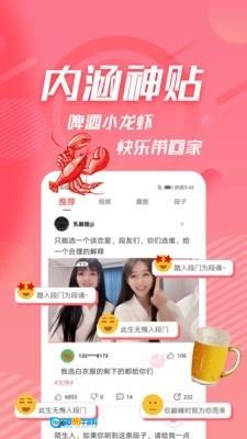 内个段子安卓直装版图2