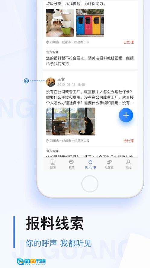 极光新闻安卓直装版图4
