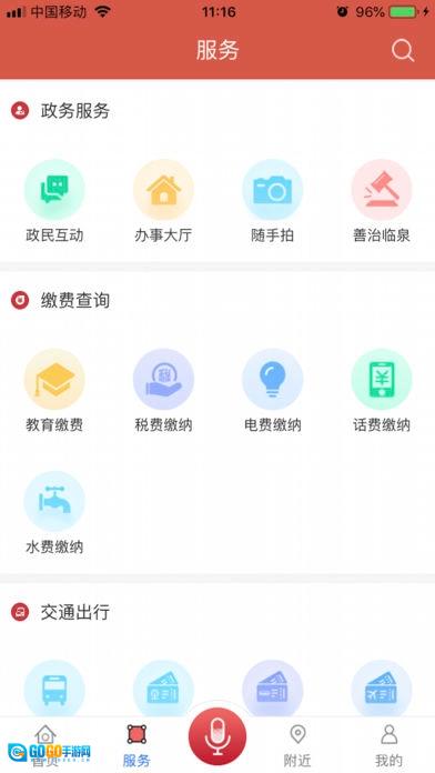 临泉通免费原版图1