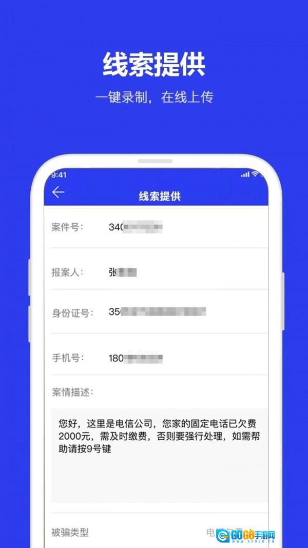 全民反诈最新免费版图2