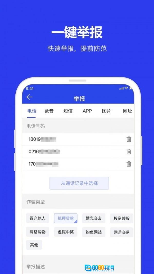 全民反诈最新免费版图4