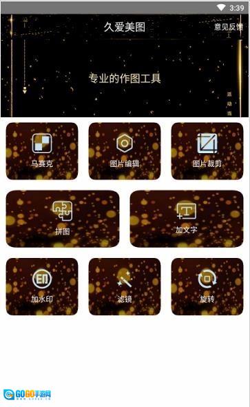 久爱美图安卓免费版图3