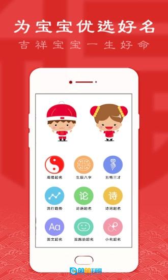 起名取名大师免费原版图3