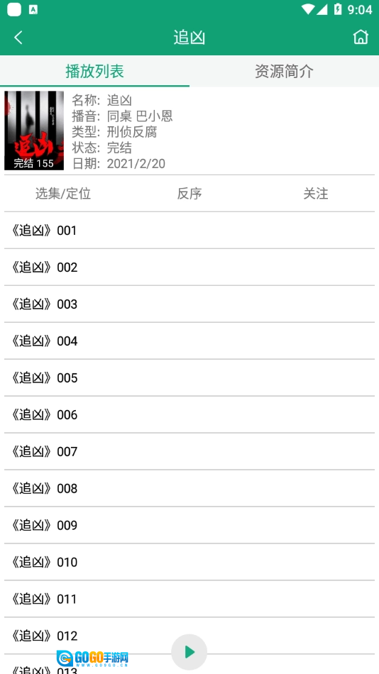 海豚听书手机最新版图1