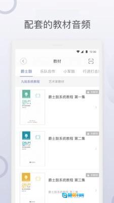 九拍陪你练官方正版图3