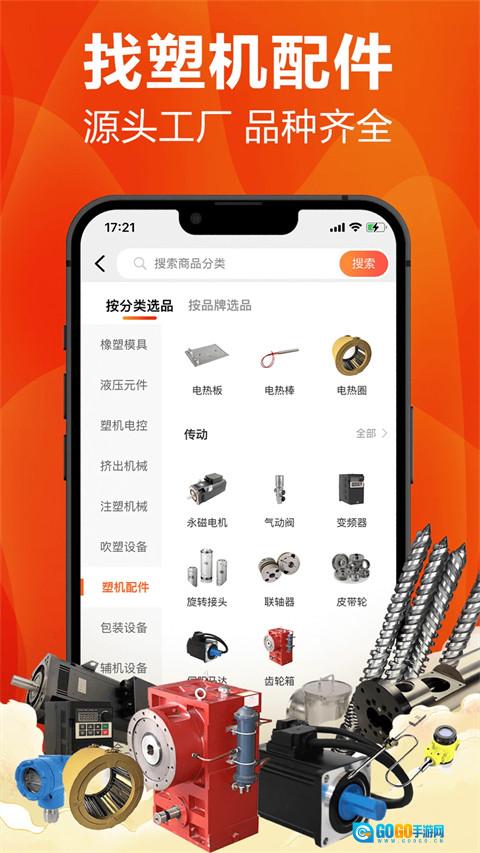 塑胶工业原版图2