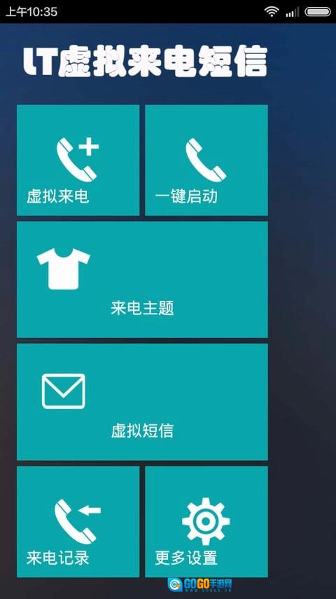 LT虚拟来电短信最新版图2
