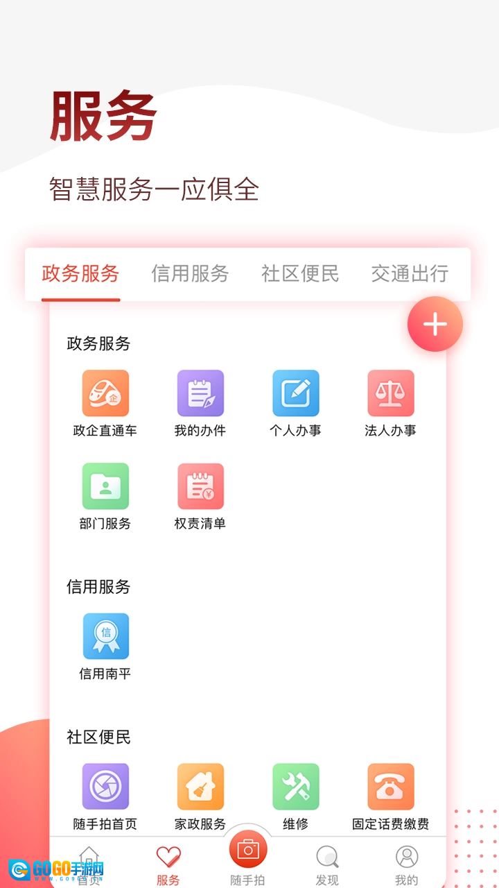掌上南平最新免费版图2
