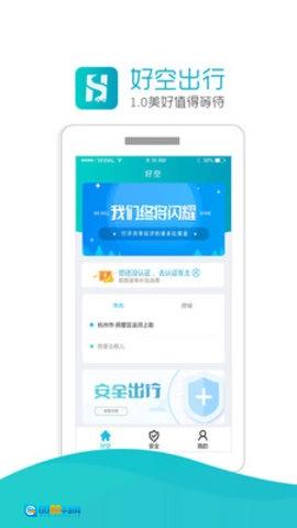 好空顺风车手机正版图4