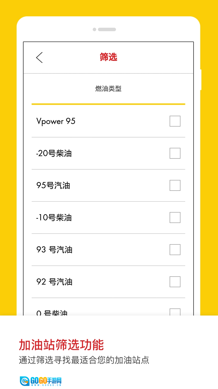 壳牌免费原版图1