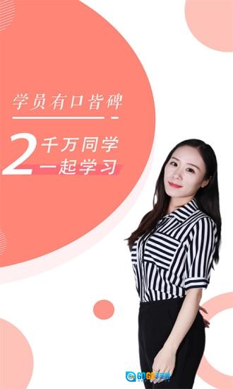 教师资格证随身学官方正版图2