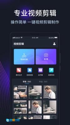 短视频编辑剪辑通用版图3