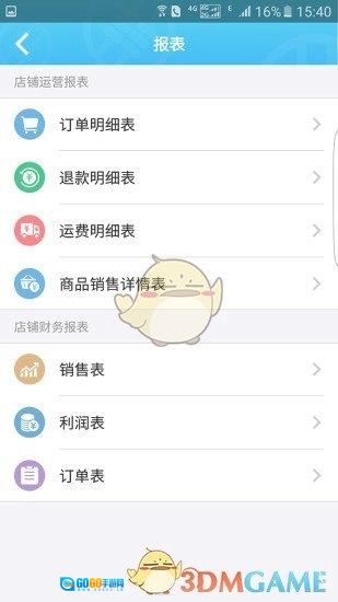 电商宝安卓官方版图5
