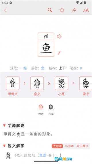 汉字字源网手机正版图3