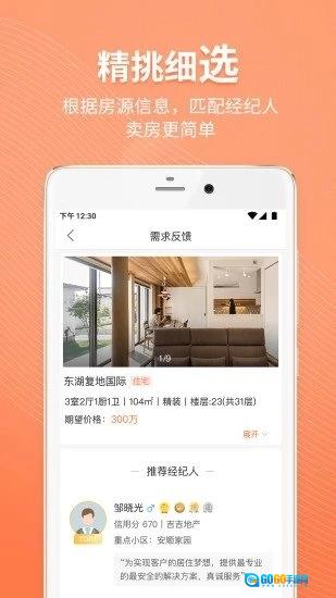 比邻找房原版图2