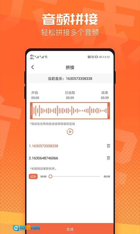 音频裁剪器安卓免费版图2