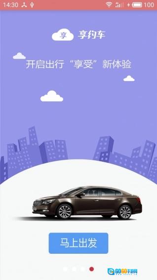 享约车手机版图2