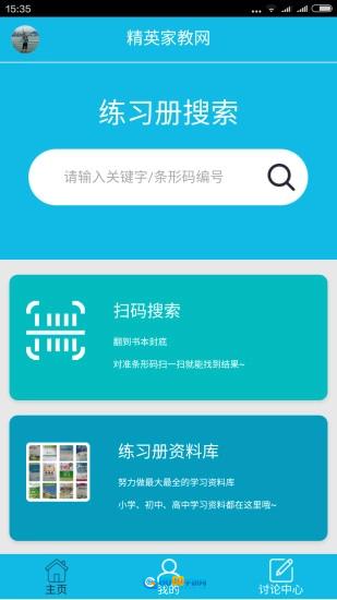 作业精灵直装版图2