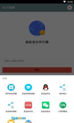 松尺搜索官方版图3