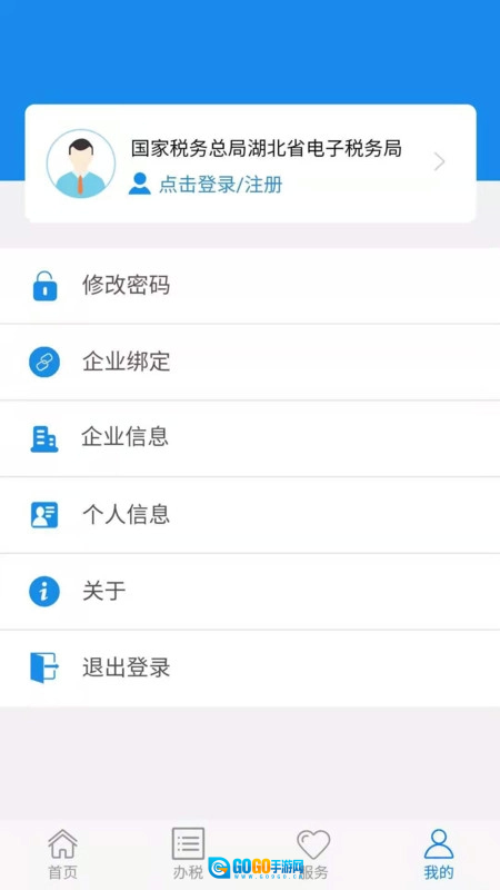 楚税通手机最新版图2