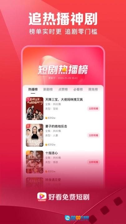 好看短剧免费版图2
