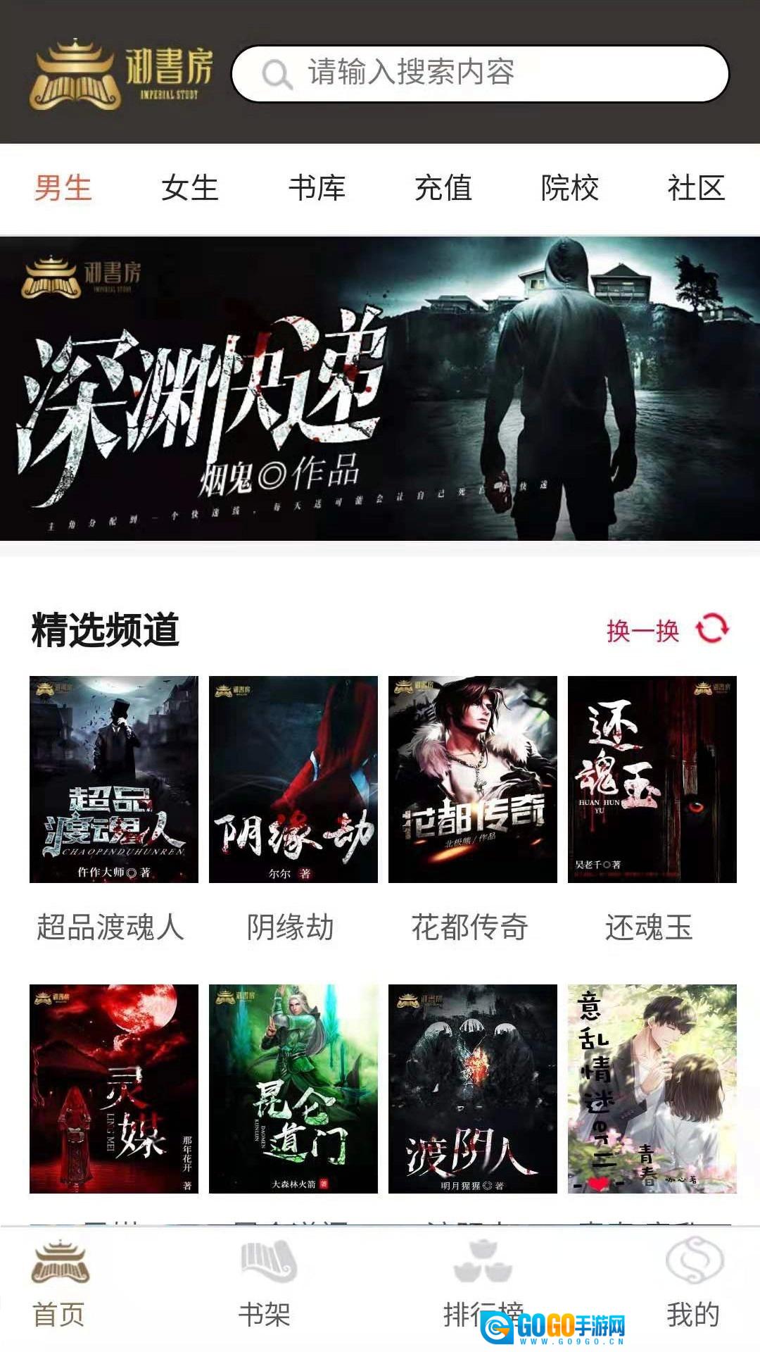 御书房文学官方版图3