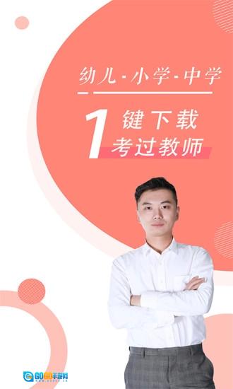 教师资格证随身学官方正版图1