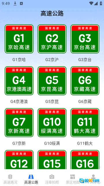 实时高速路况查询图3