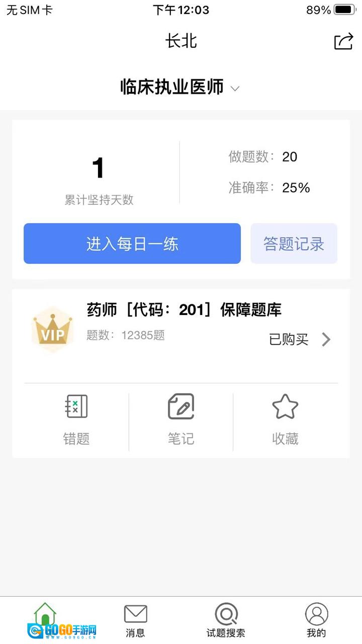 长北题库安卓直装版图1