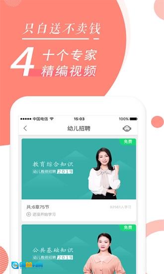 教师资格证随身学官方正版图4